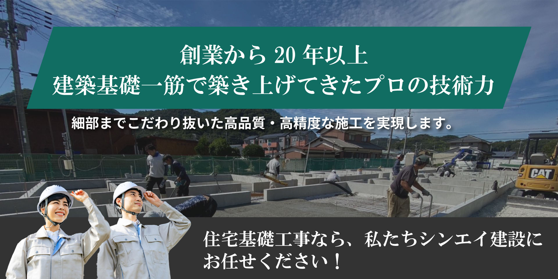 事業内容についてのバナー